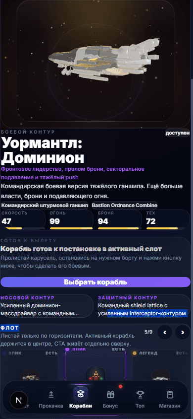 Экран ангара: трёхмерная модель корабля и его характеристики